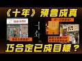 Download Lagu 《十年》預言成真！膳心小館、如一月餅被查 基隆茶餐廳20年招牌突被指僭建！政府多部門高頻巡查 消防7巡基隆｜Channel WE HK