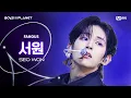 BOYS ll SEO WON FAMOUS - ALLDAY PROJECT
