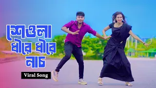 গলার মানান মালা দিবো | Seula Dhire Dhire Nach | New Viral Song 2026 | Niloy Khan Sagor | New Dance