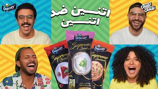 امسك نفسك مع دومتي وخناقة ايلون ومارك 