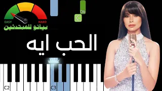 تعلم عزف الحب ايه   روبي   بيانو للمبتدئين دندنها