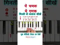 Download Lagu How to play Ye Chamak Ye Damak Piano Tutorial | #viral #piano #music #trending #shorts
