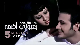 قيس هشام بعيوني اضمه Kais Hisham Beayoni Adoma 