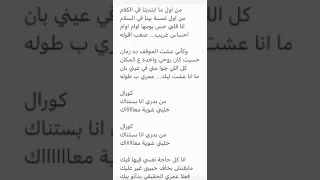 خليني شويه معاك كاريوكي دندنها