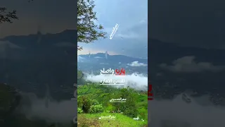 ي الله يامنزل طشاش المطر والكون يشرب غيث من مدراره  ي الله يامنزل طشاش المطر والكون يشرب غيث من مدراره
