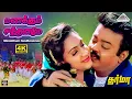 Download Lagu Manakkum Santhaname 4K | Ilayaraaja | Vijayakanth | தர்மா | விஜயகாந்த் பாடல்கள் | இளையராஜா