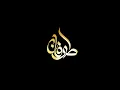 Download Lagu TAWAFAN - @DJ-GINOO  FT. DJ A B    طوفان - دي جي جنو و دي جي عبود
