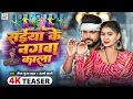 Download Lagu #Teaser | सईया के नगवा काला | #Saurabh Sugam Yadav, #Anjali Bharti | Saiya Ke Nagawa | #Maghi Song