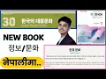 Download Lagu EPS TOPIK New Book Explained,Chapter 30 정보/문화.#epschapter30정보