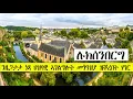 Download Lagu Mestyat Alem | ሉክሰንበርግ፣ ንዜጋታታ ነጻ ህዝባዊ መጎዓዝያ ዝቐረበት ሃገር