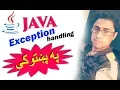 java oop in pashto - exception handling-4