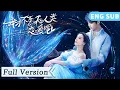 Download Lagu 全集 Full Version | 人魚王子化為人形上岸尋愛，戀上人類少女一吻定情！【我才不要跟人類戀愛呢 I Don't Want To Fall in Love with Human】