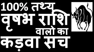 वृषभ राशि | vrishabh rashi introduction nature behaviour career wealth education marriage loveremedy