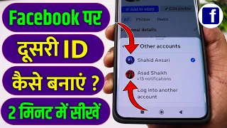 Facebook ki dusri id kaise banaye || facebook par dusri id kaise banaen FB dusra account kaise khole