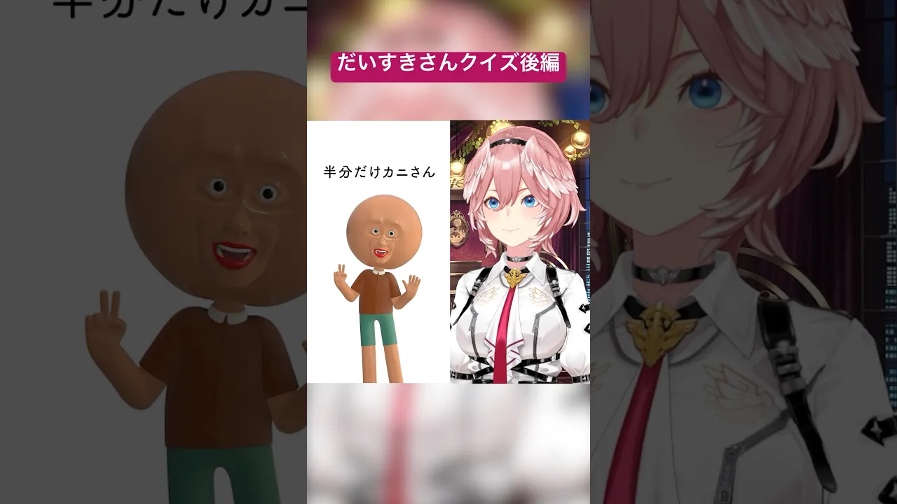 みんなは正解した？後編も面白い…！ #shorts #hololive #ホロライブ @daisuki2855