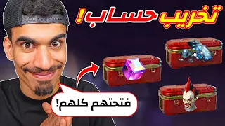 خربت حساب صديقي !!