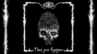 Sarnath Eternal Гірка доля безрідних The Bitter Fate Of Rootless  Sarnath Eternal Гірка доля безрідних The Bitter Fate Of Rootless