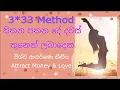 3 33 technique law of attraction 3 33 method
