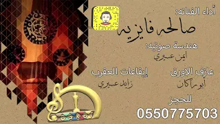 قناه اوسكار المع صالحه فايزيه خطوه بيتنا جال بيتك 