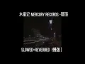 水星记 mercury records-郭顶 (slowed + reverbed ) (慢版）
