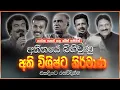 Download Lagu Old Sinhala Nonstop | Sinhala Sindu | Best New Sinhala Songs Collection | Sinhala Old Song 2025