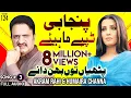 Download Lagu Pathiyan Tun Bhun Daaney (Mahiye) - FULL AUDIO SONG - Akram Rahi \u0026 Humaira Channa (1999)