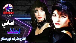 اماني احلف دندنها