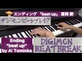 Download Lagu DIGIMON BEATBREAK Ending \
