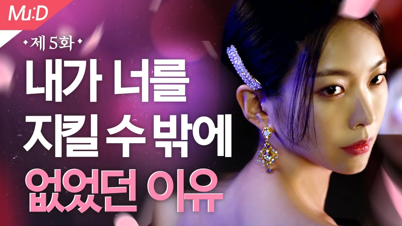 The fate of two women by the play of God [The Witch's Eye] EP.5 (SUB) poster