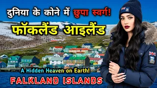 फॉकलैंड आइलैंड — दुनिया से छुपा हुआ स्वर्ग! 😱 Falkland Islands — A Hidden Heaven on Earth! 🌍