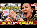 Lagu “你个看门狗也配教我？” 华人富婆戴百达翡丽领救济，怒骂收银员！结局极度舒适：收银员一封举报信，让她赔光120万家产！