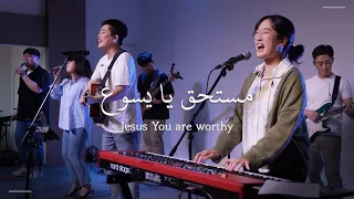 Arabic Worship مستحق يايسوع Jesus You Are Worthy 