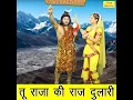 Download Lagu Tu Raja Ki Raj Dulari