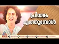 ജൂലൈ രണ്ടാംവാരം പ്രിയങ്ക വയനാട്ടിലേക്കെത്തും; കൂടെ രാഹുലും വരും