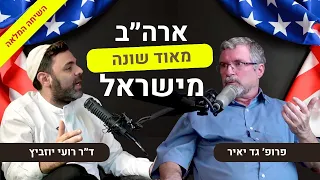 דווקא עכשיו כדאי להבין מהי ארה ב 