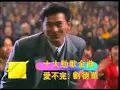 劉德華-愛不完 (1991 十大勁歌金曲).flv