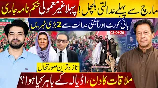 Big Court Twist Before the PTI March: High Court Order Issued | What Happened Outside Adiala