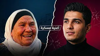 محمد عساف   مسكرة     أغنية طربية بإحساس مختلف دندنها
