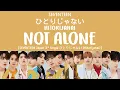 Download Lagu [LYRICS/가사] SEVENTEEN (세븐틴) - ひとりじゃない (Hitorijanai) [Not Alone] [SVT Japan 3rd Single 'Hitorijanai']