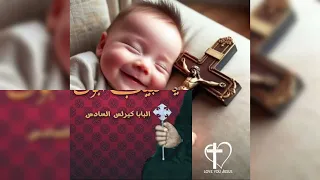 ترنيمه قولى يا بابا كيرلس مالك 