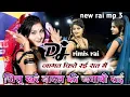 Download Lagu DJ RAI - dj bundelkhandi Rai jittu khare badal ki rai #karila_ki_rai #new_jababi_rai #bundelirai new