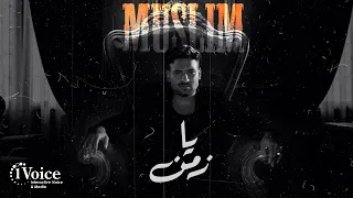                                        مسلم   يا زمن دندنها