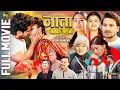 Download Lagu NATA || New Nepali Full Movie 2025 || Shishir Bhandari, Dipika, Aava Thapa, Anurodh, Alina, Rinex