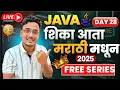 Java Full Stack Course in Marathi Day 28 12 LPA Java String String Method in Java