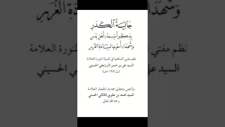 جالية الكدر بذكر اسماء اهل بدر وشهداء احد 