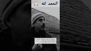 مفتاح السعاده بكلمة الحمد لله  الحمدلله دندنها