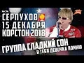 Download Lagu Дискотека СССР в Серпухове. Группа Сладкий сон с песней 'Я тебя девочка помню'