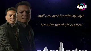 طارق الشيخ ـ يابن الحلال فارقنا وابعد عننا 