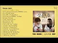 Download Lagu The Heirs | 상속자들 OST [FULL ALBUM]