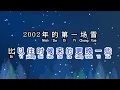刀郎  《 2002 年的第一场雪 》  2002 nian de di yi chang xue